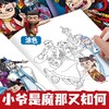 【2本赠送24色丙烯马克笔】哪吒之魔童闹海描摹本降世电影周边图画本3岁6儿童涂鸦描绘画画本敖丙申公豹动漫线稿绘画本幼儿园专用涂色本 商品缩略图3