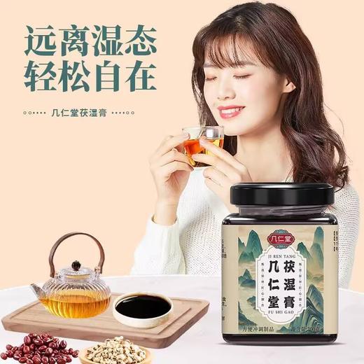 几仁堂茯湿膏 300g/瓶 商品图3