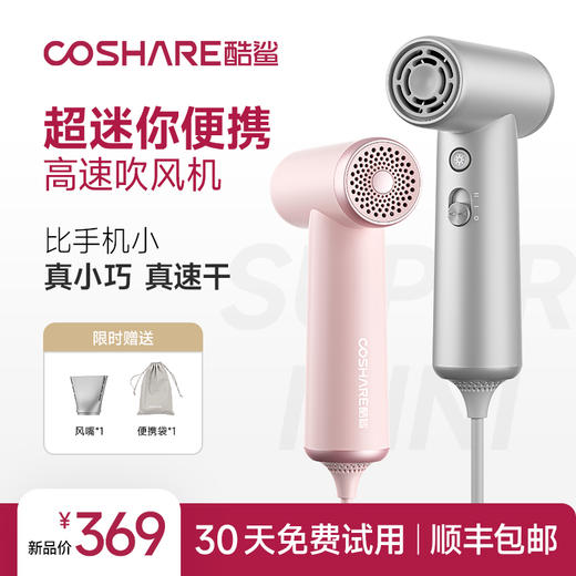 酷鲨HP10高速吹风机mini家用超静音学生宿舍旅游便携式电吹风筒 商品图0