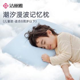 洁丽雅儿童枕头记忆枕芯青少年专用慢回弹护颈独立一体成型深睡枕