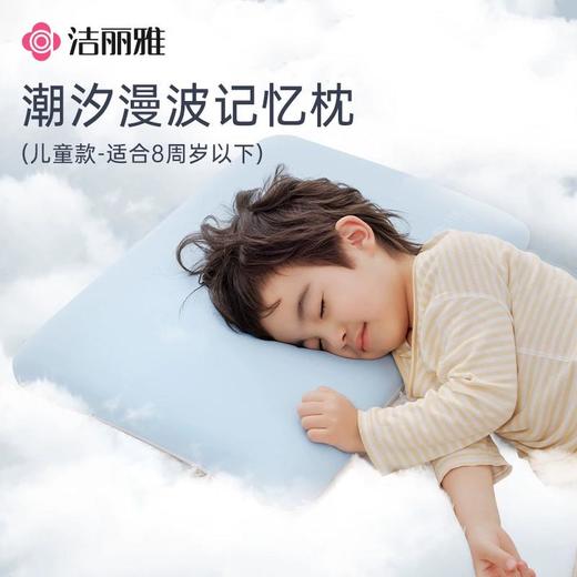 洁丽雅儿童枕头记忆枕芯青少年专用慢回弹护颈独立一体成型深睡枕 商品图0