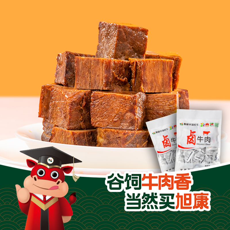 【平凉红牛泾川馆】旭康五香卤牛肉248g真空熟食包邮