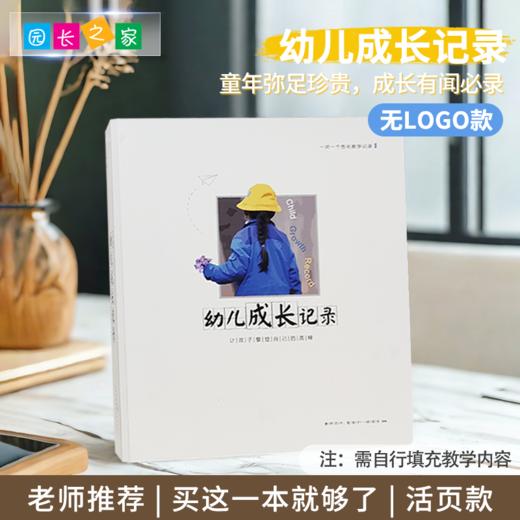 成长记录册【无logo款】 商品图0