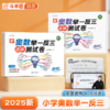 【斗半匠】举一反三小学奥数2025新版达标测试卷数学思维训练练习题试卷精讲与测试教程 商品缩略图0