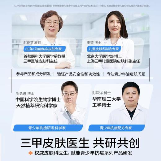 海龟爸爸 青少年双萃控油精华水150ml 商品图2