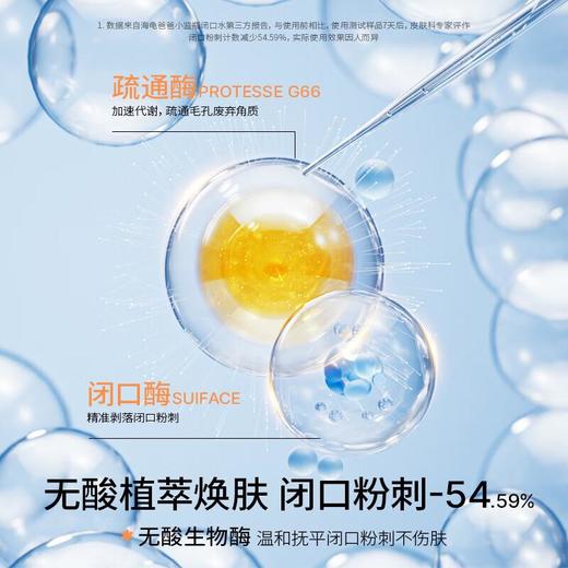 海龟爸爸 青少年双萃控油精华水150ml 商品图5