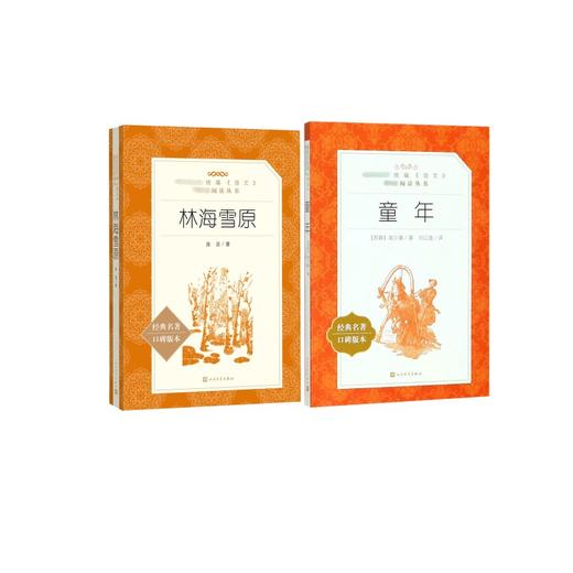 林海雪原+童年 商品图0