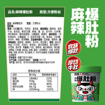 食族人爆肚粉150g/桶 米粉米线粉丝土豆粉方便速食品休闲零食小吃 /粮油调味 /方便食品 /酸辣粉 商品图4