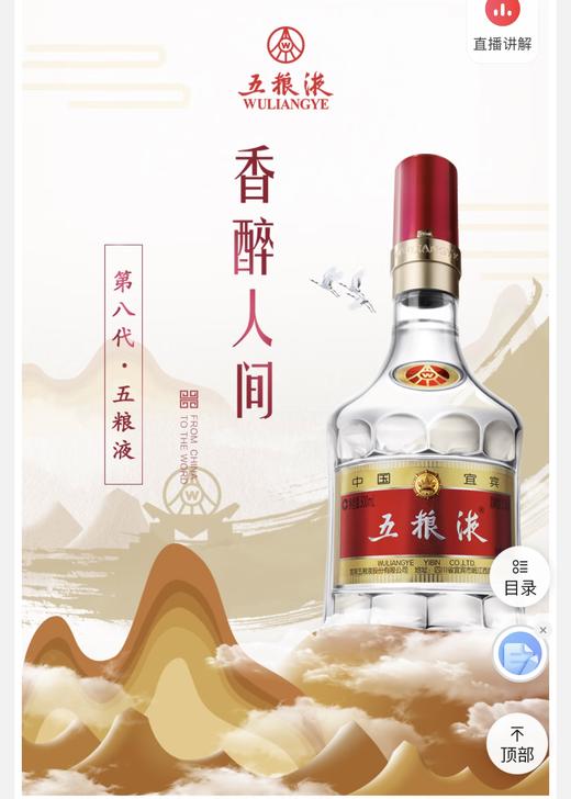 52°普五第八代五粮液 商品图0