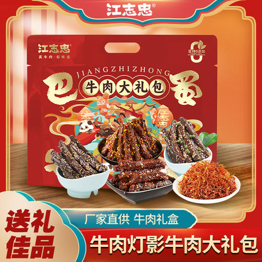 江志忠牛肉大礼包324g【江志忠】JCT 商品图1