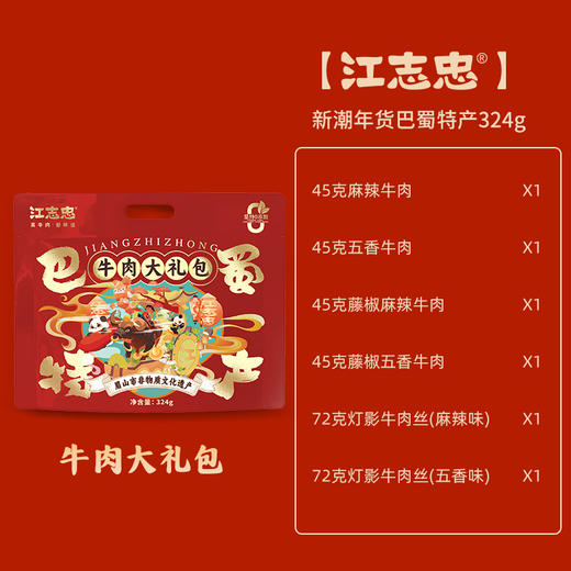 江志忠牛肉大礼包324g【江志忠】JCT 商品图2