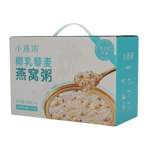 【燕之屋】小燕浓·椰乳藜麦燕窝粥200g×6 商品图1