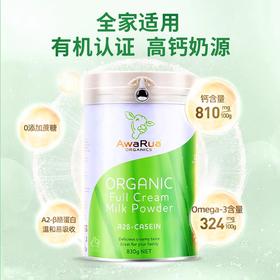阿瓦鲁有机全脂奶粉（830克）