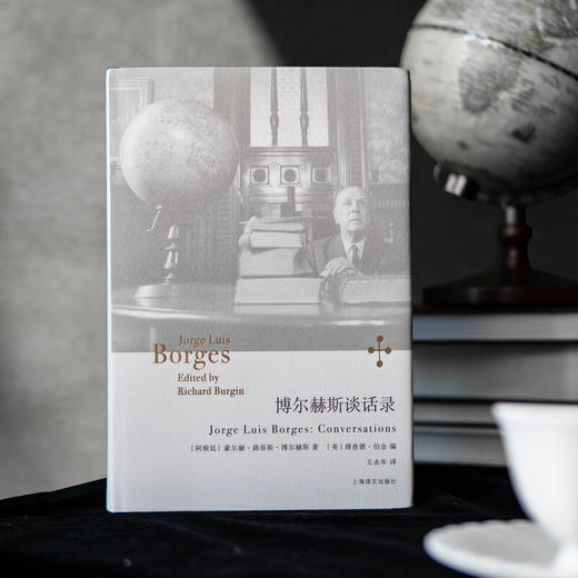 博尔赫斯谈话录（阿根廷）豪尔赫·路易斯·博尔赫斯 著 商品图1
