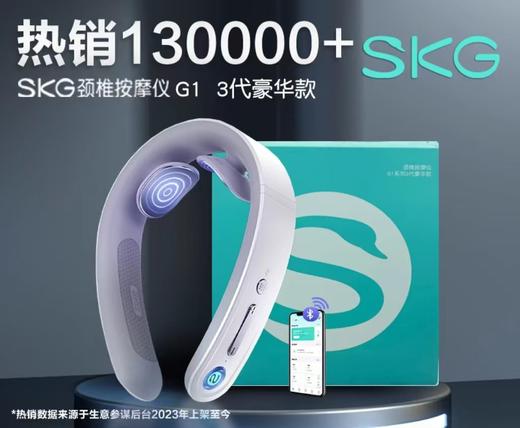 (包邮)SKG 颈椎按摩仪G1系列3代豪华款白色 商品图0