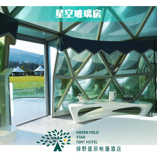 星空玻璃房 商品图5