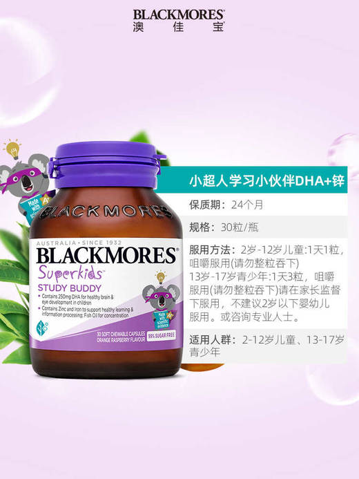 【保税仓】Blackmores澳佳宝小超人DHA加锌胶囊30粒/瓶 商品图2