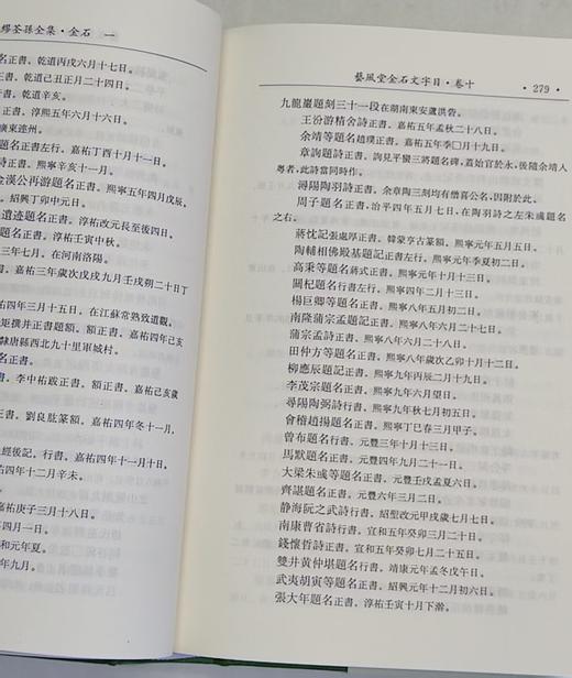 缪荃孙全集：两种，（金石全五册）+（杂著一册）精装，作者：缪荃孙，凤凰出版社，两种定价：490，售价：147（全新包邮）偏远地区除外 商品图10