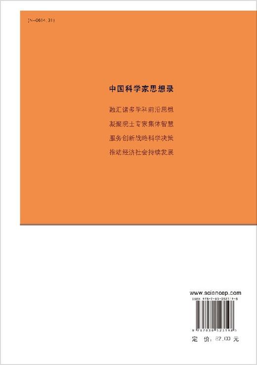 [按需印刷]中国科学家思想录/第十三辑 商品图1
