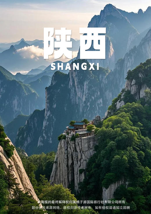 【华山论剑】 西安四天双飞团 商品图0