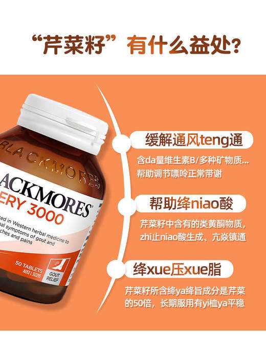 【保税仓】Blackmores澳佳宝芹菜籽精华片 50片/瓶 商品图2