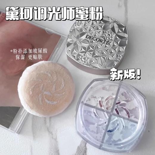 【新品特惠】Decorte黛珂2024新款调光师定妆散粉蜜粉101幻纱四色 16g 商品图4
