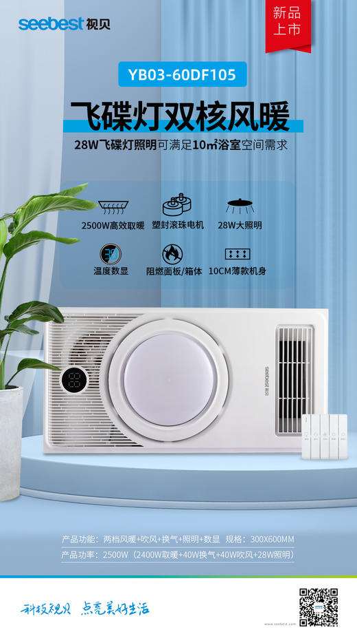 YB03-60DF105 飞碟灯双核风暖 商品图0