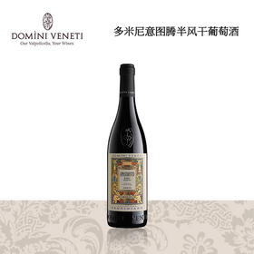 多米尼 意图腾干红葡萄酒750ml