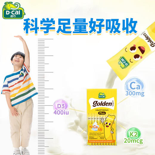 D-Cal迪巧 小黄条Plus液体钙 婴幼儿童 维生素D3 20条/盒 商品图6
