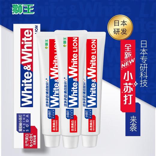 【分仓直发包邮】狮王葡萄柚小苏打元气美白牙膏120g*3支 商品图0