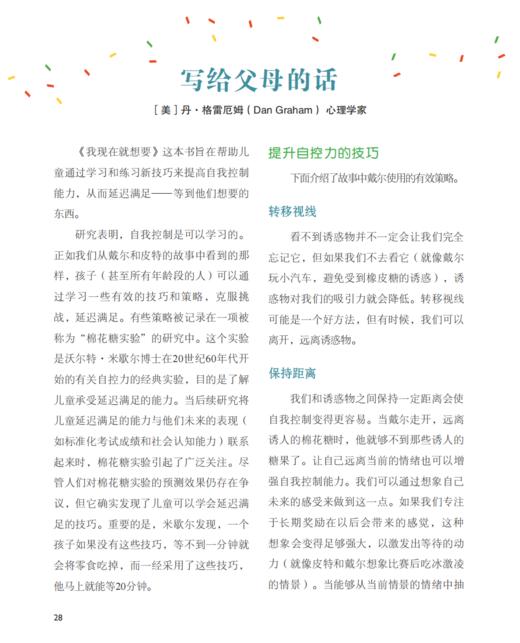 读懂我的小小担忧系列-儿童情绪管理与性格培养绘本（共9册） 商品图6