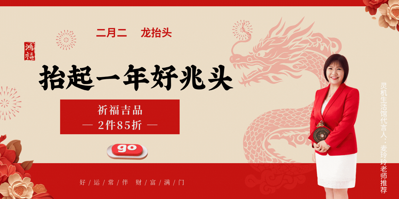  “二月二，龙抬头”，牢记“1忌”“8宜”！抬起好福气好兆头！！ 
