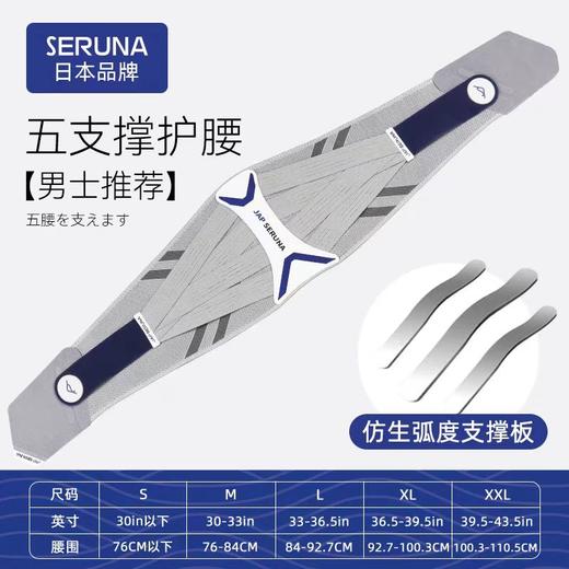 SERUNA护腰带腰间盘腰疼支撑型护腰 商品图5