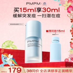 【控油祛痘】PMPM蓝海深海鱼类精华液祛痘油皮敏感肌舒缓面部收缩毛孔修护泛红痘印新