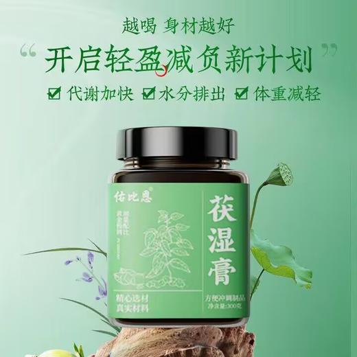 佑比恩茯湿膏 300g/瓶 商品图2