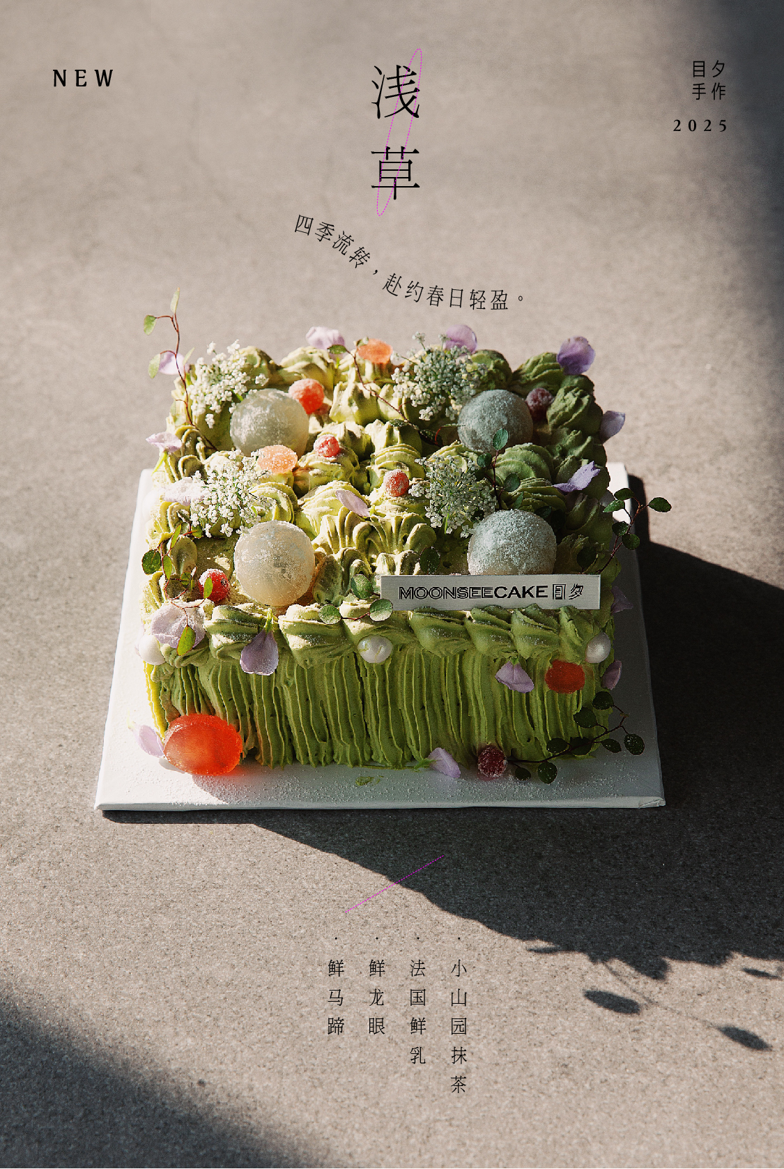 浅草（抹茶鲜乳）