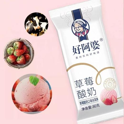 好阿婆草莓酸奶雪糕80g 商品图0
