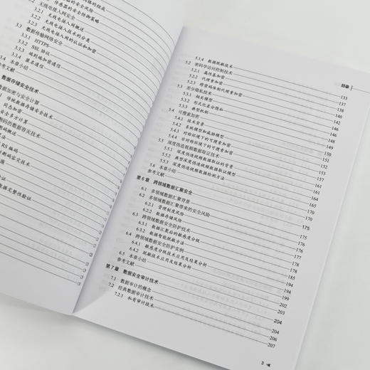 数据* 信息*网络*网络空间*计算机网络技术书籍 商品图3