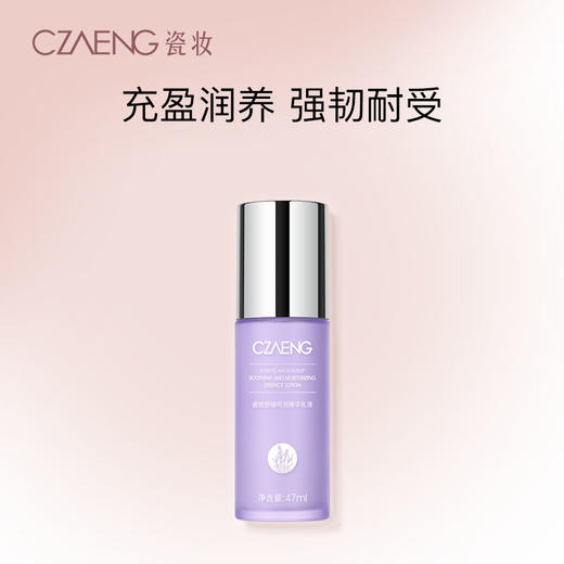 瓷妆舒缓呵润乳液 商品图0