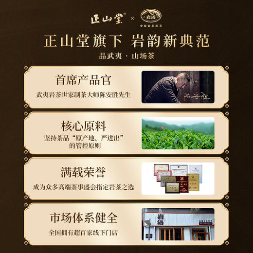 正山堂岩语 万家大红袍茶叶礼盒装 特级武夷岩茶乌龙茶送礼长辈99g 商品图3