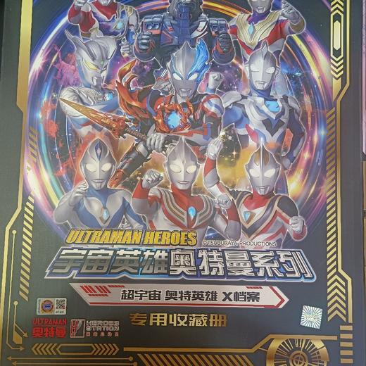 超宇宙 奥特英雄X档案 专用收藏册 商品图2