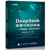  DeepSeek原理与项目实战大模型部署、微调与应用开发 商品缩略图0