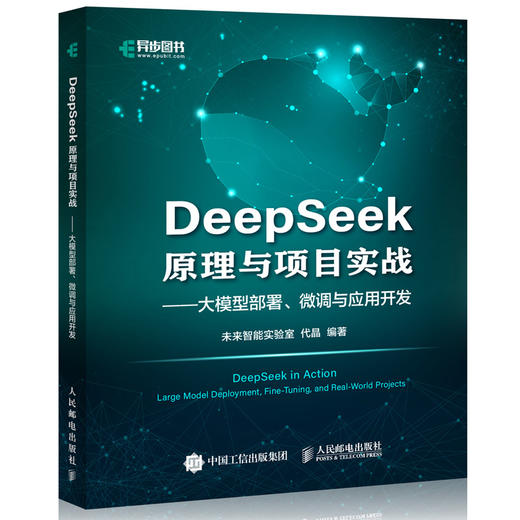  DeepSeek原理与项目实战大模型部署、微调与应用开发 商品图0