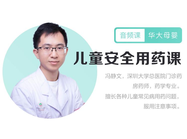 小儿安全用药课程