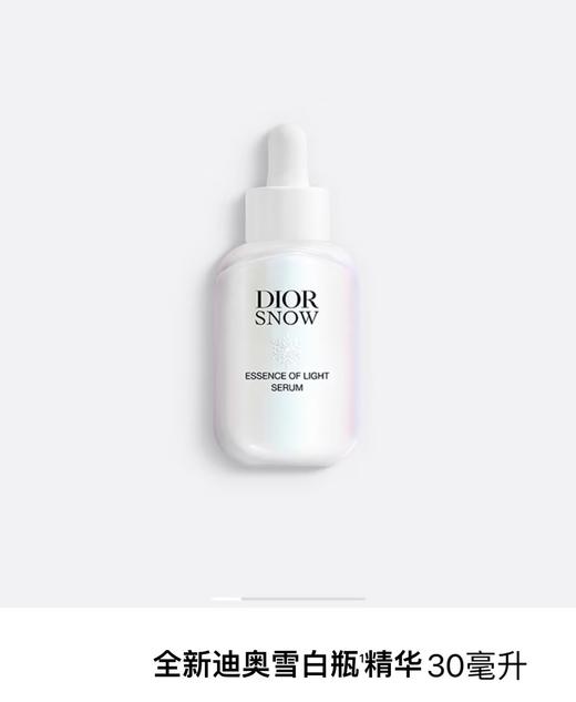 迪奥 克丽丝汀迪奥雪晶灵透白光蕴精华30ml  C099700453-有效期至202706 商品图0