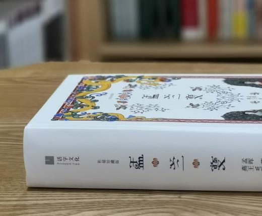 《盂兰变》（彩插珍藏版），精装，32开，孟晖著，北京出版社2018年一版一印，476页，定价158，售价52元。非偏远地区包邮。品相95成。 商品图3