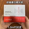 欧佩-美白精华液(1.5ml*30支)次抛 商品缩略图2