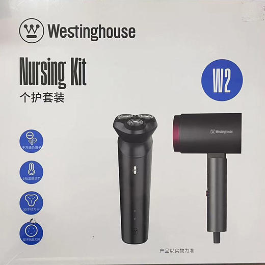 西屋个护套装W2（电动剃须刀+电吹风） 商品图0