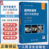 医学影像学读片诊断图谱 腹部分册 第2二版 肖文波 邓丽萍主编 用图谱的形式 简洁明了而全面地介绍影像技术的各种方法及临床应用 商品缩略图0