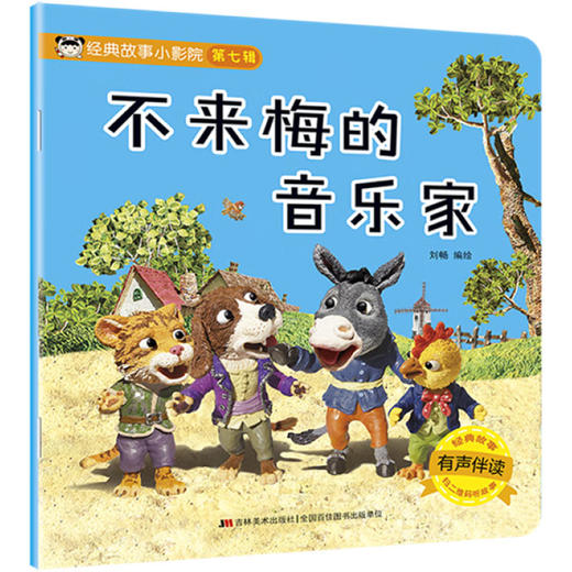 不来梅的音乐家 商品图0